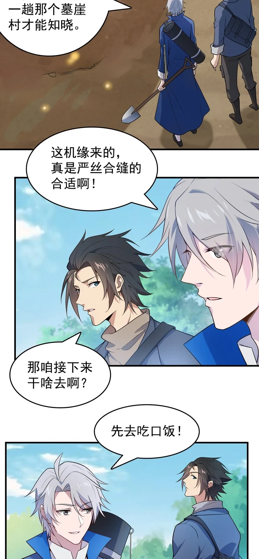 第125话 八字借命9
