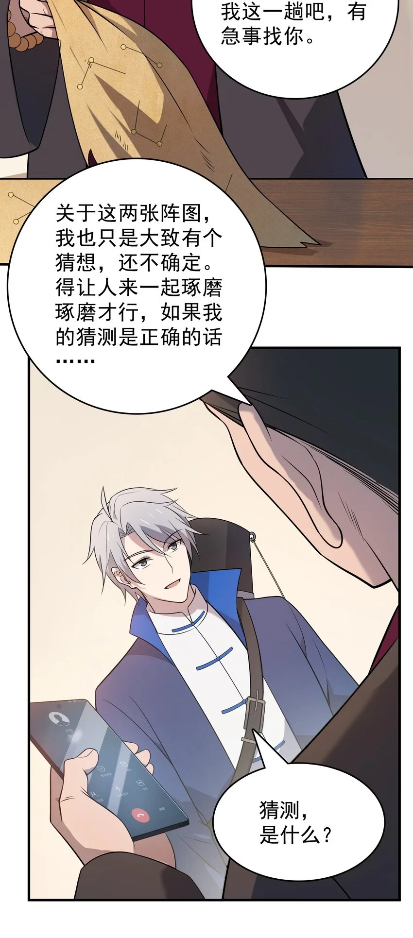 第126话 两块羊皮41