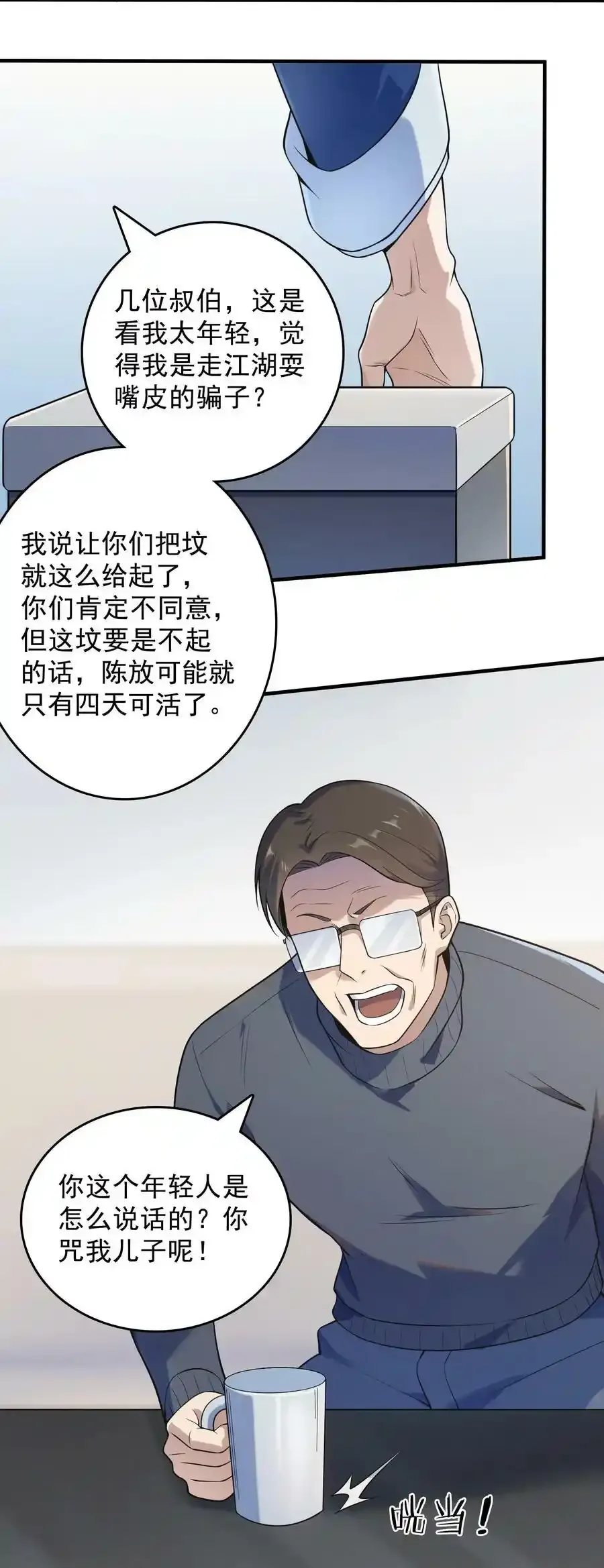 第123话 来者不善22