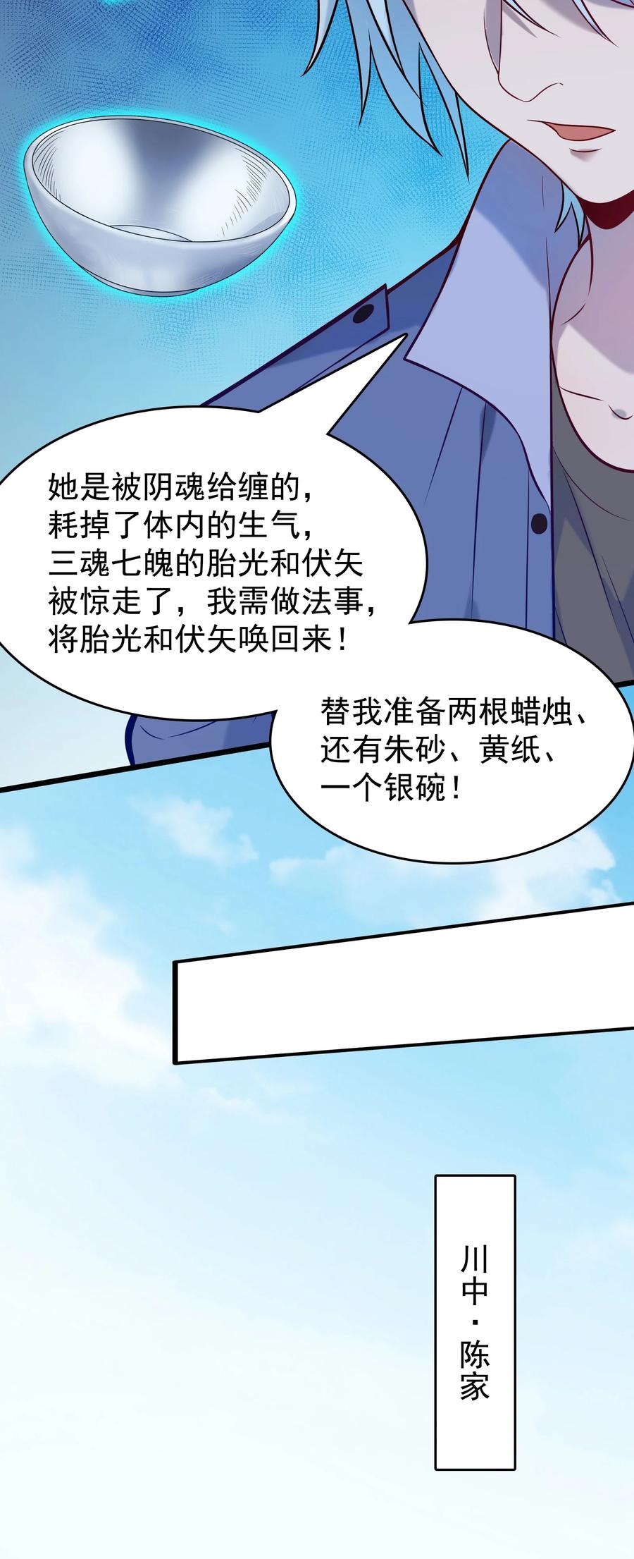 第56话 贵人菩萨34