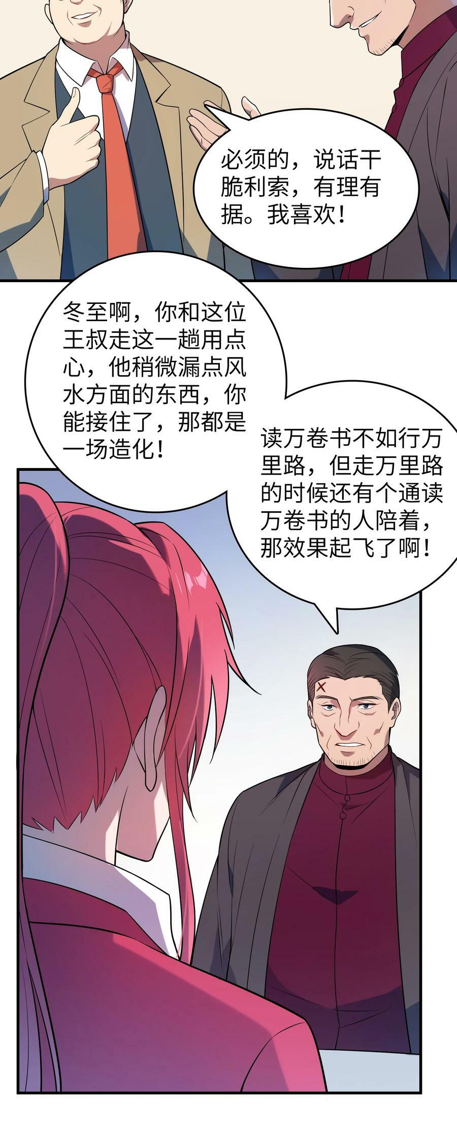 第132话 华夏龙脉31