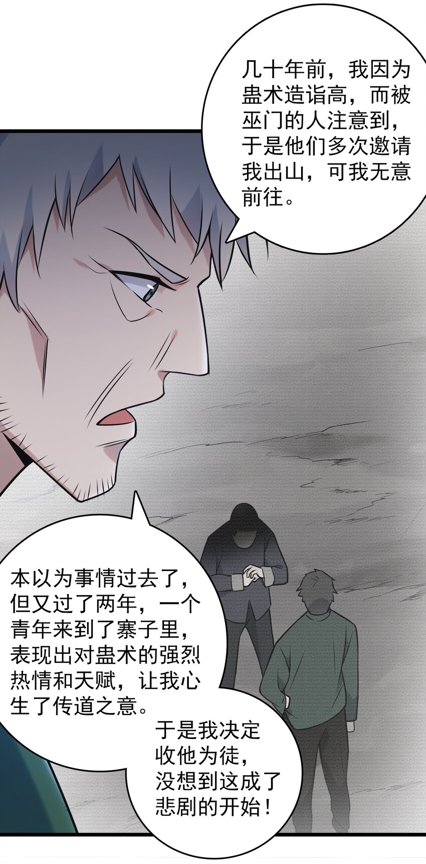 第82话 终解毒蛊28