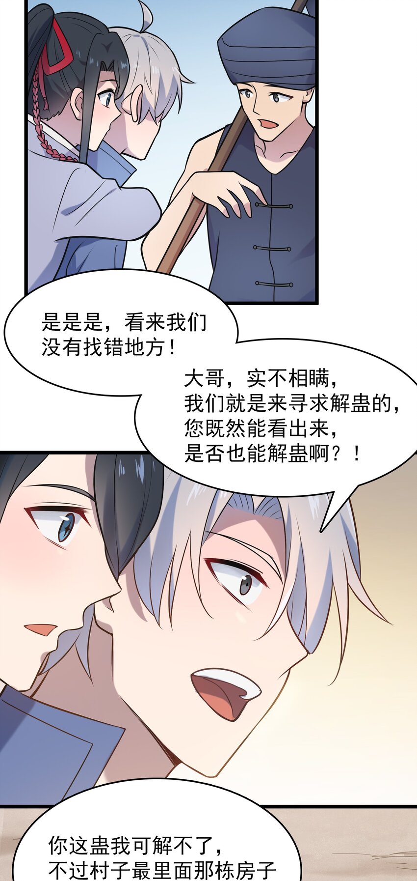 第82话 终解毒蛊15