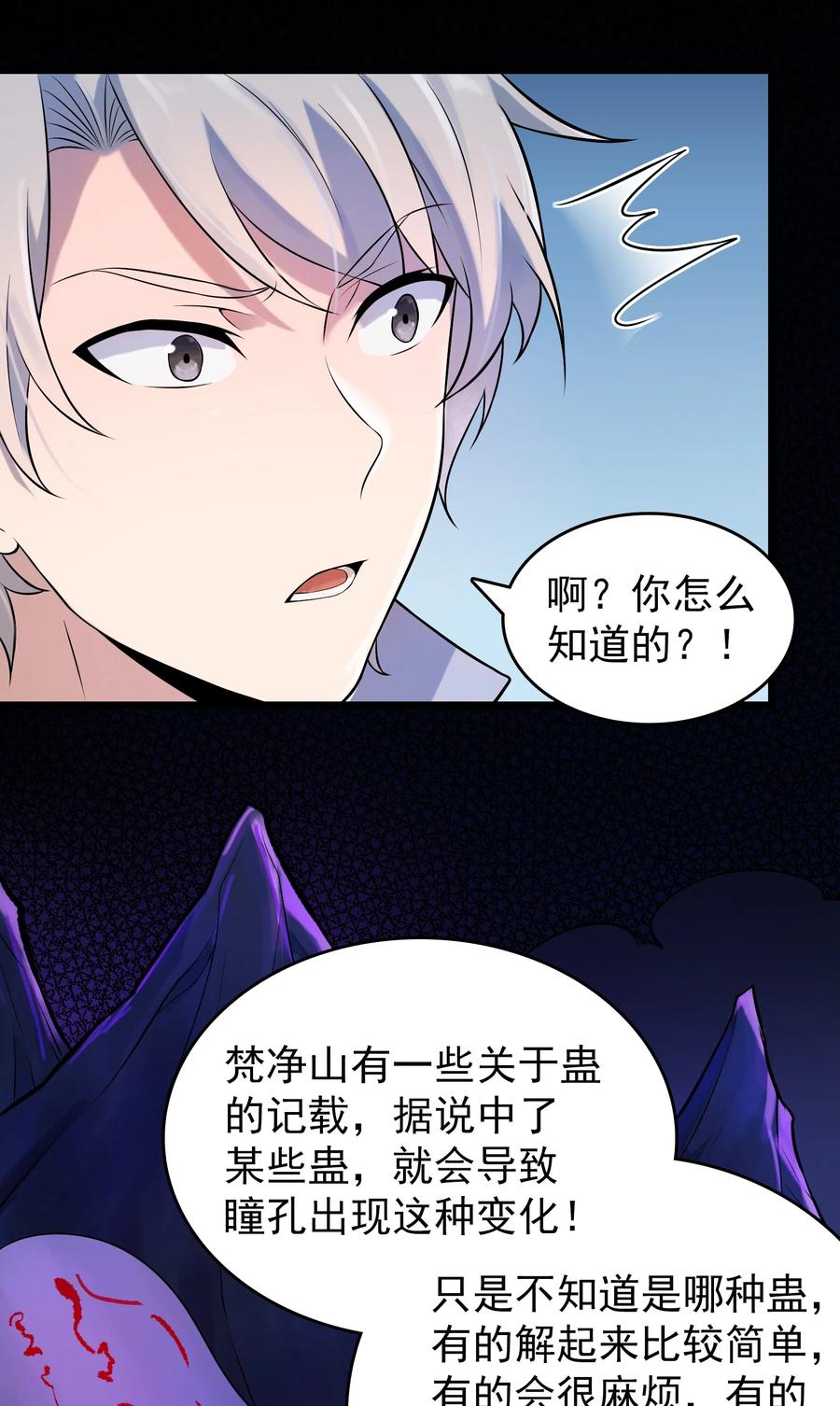 第69话 小草中蛊26