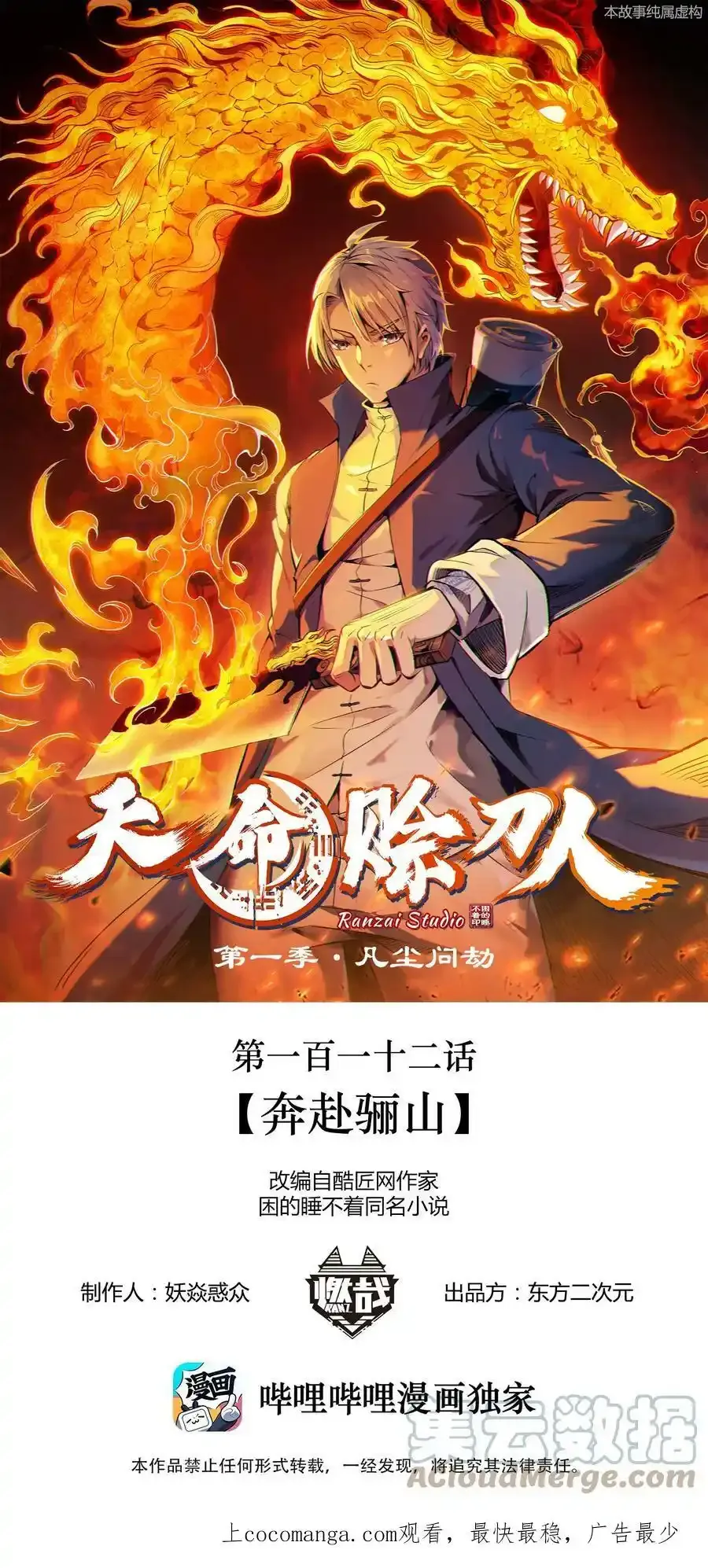 第112话 奔赴骊山0