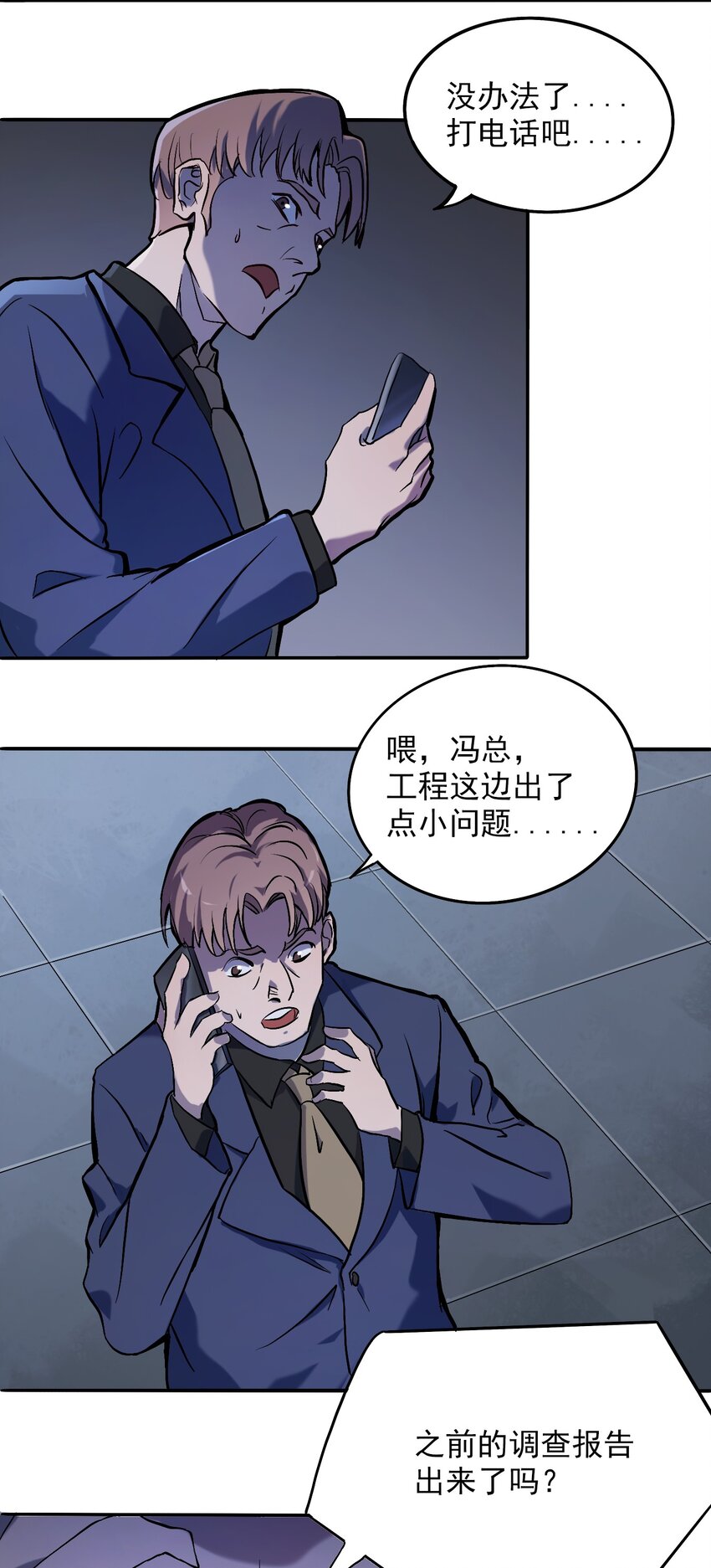 第7话 工地生变41