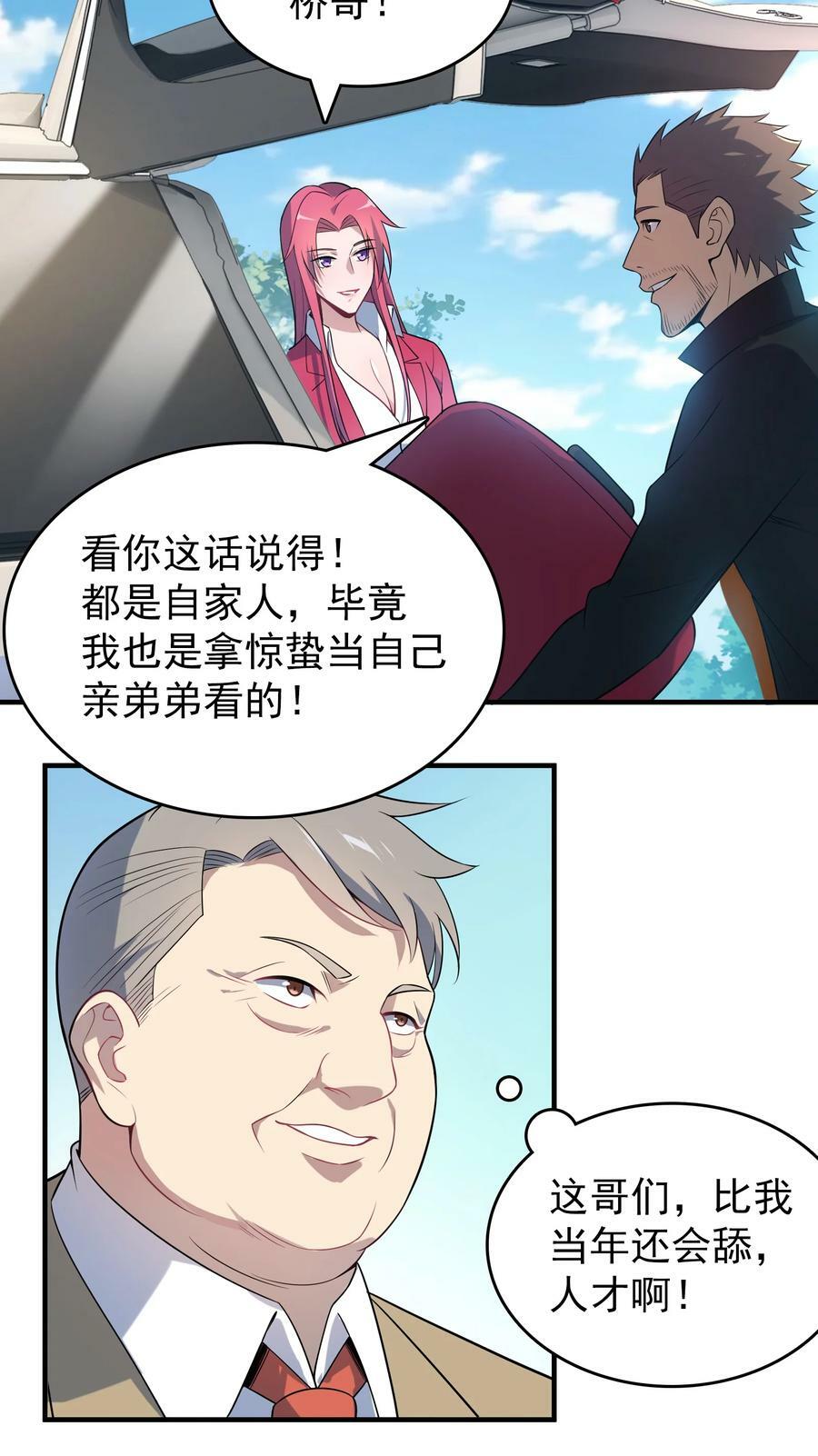 第133话 借命问价17