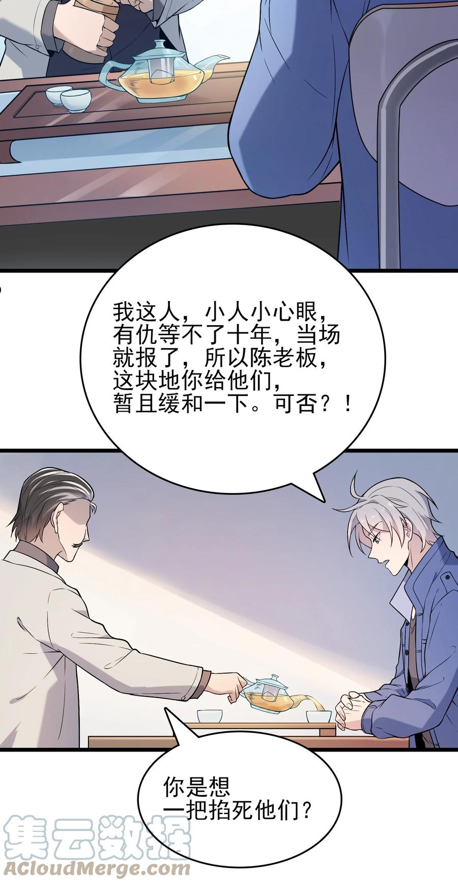 第70话 预谋痛击27