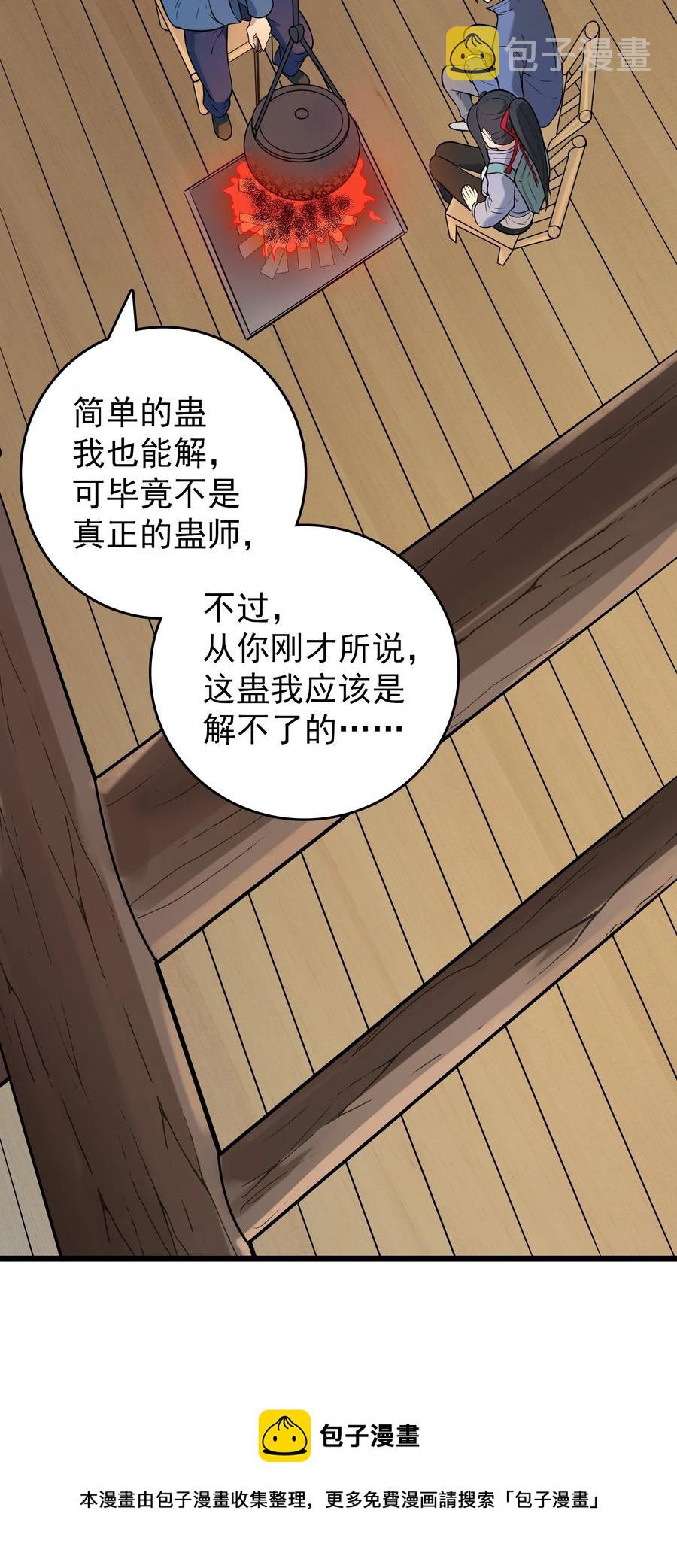 第71话 苗疆寻蛊40