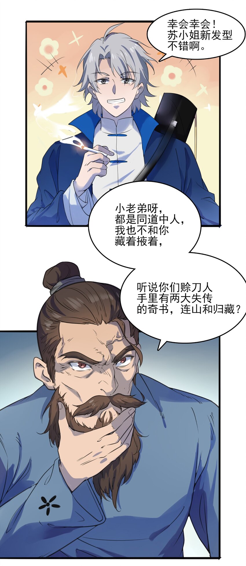 第15话 连山归藏31