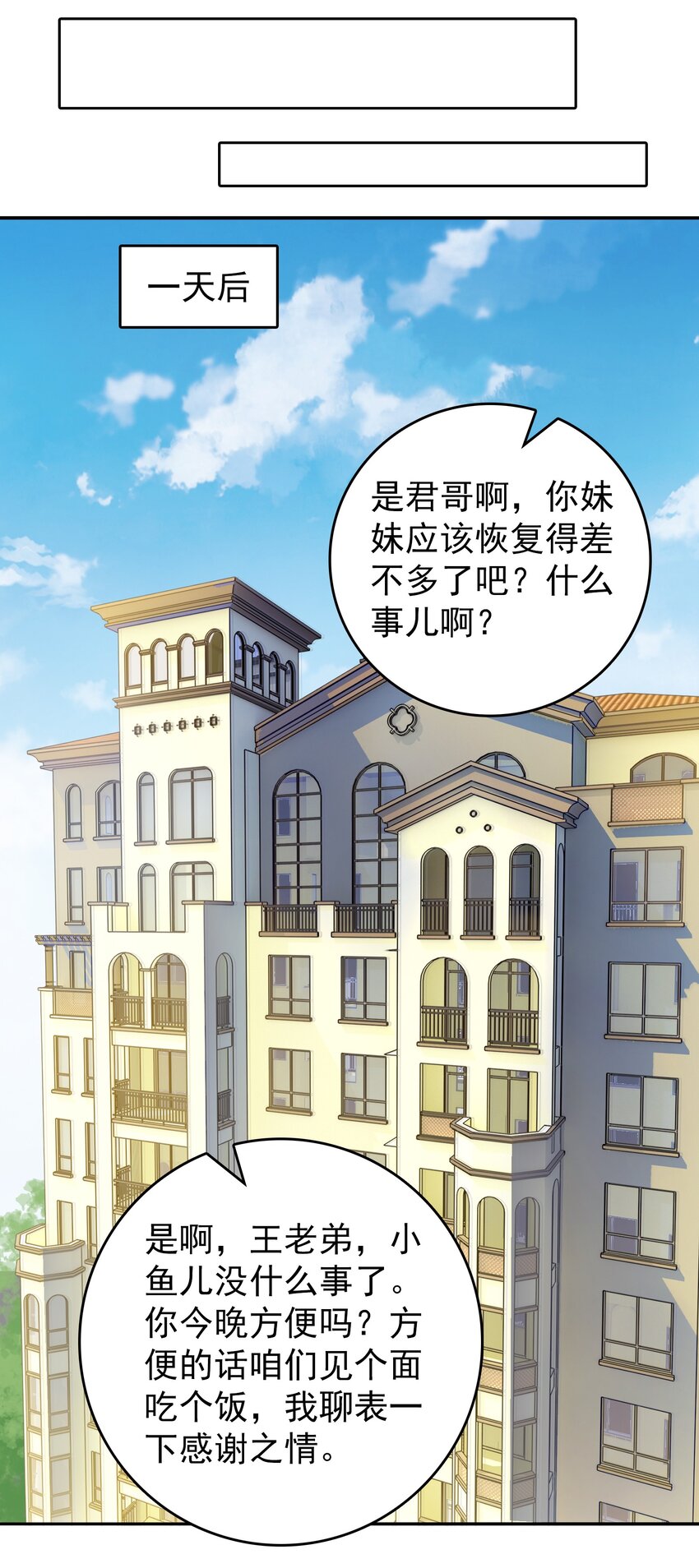 第108话 并非巧合36