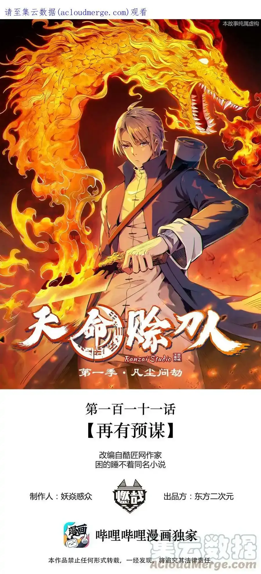 第111话 再有预谋0