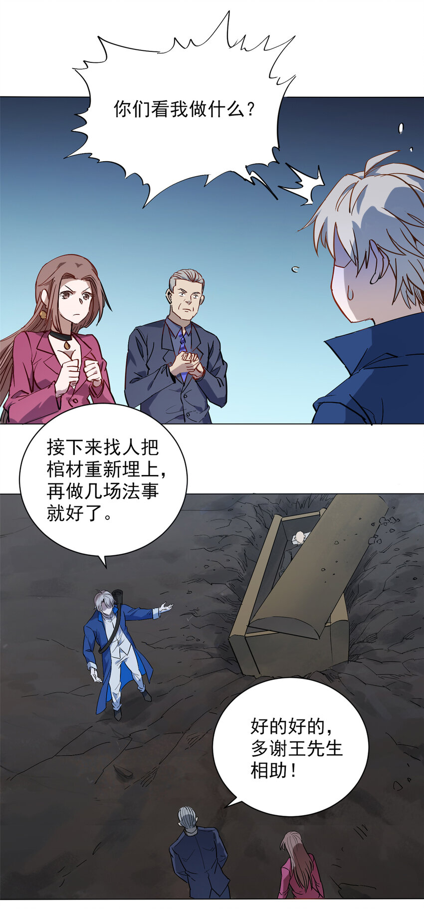 第4话 墓中隐秘26