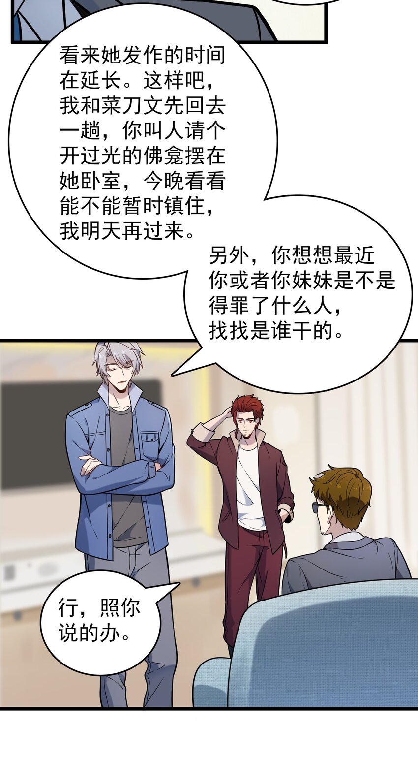 第104话 夜半异事19