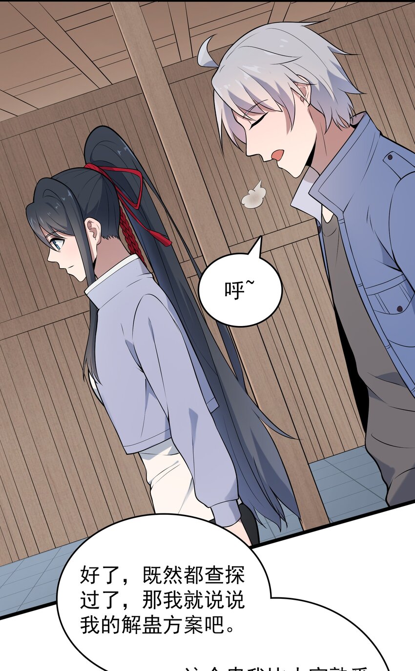 第76话 解蛊之法37