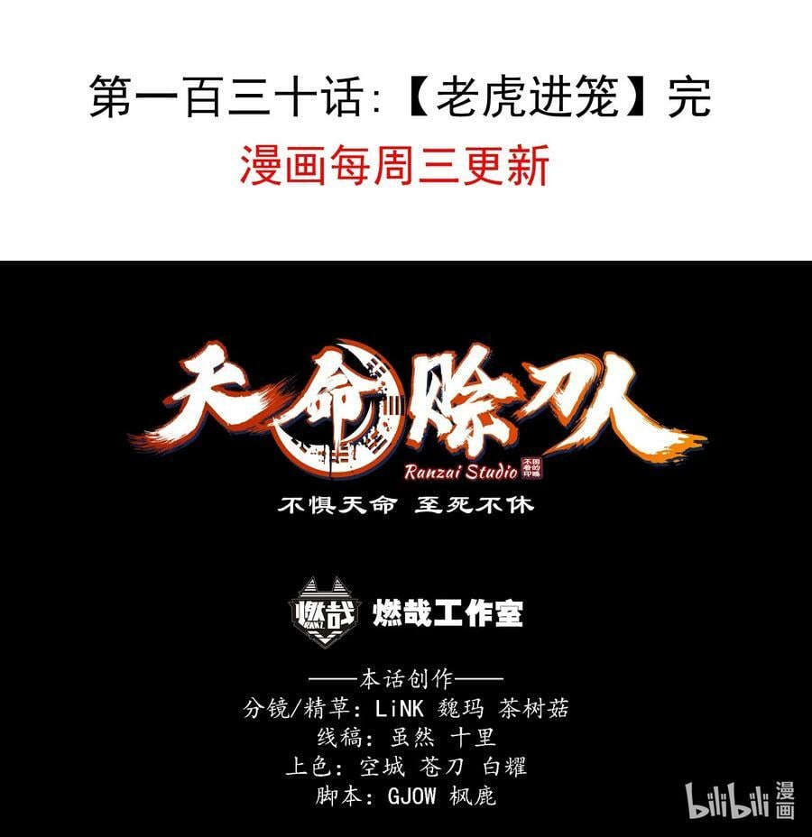 第130话 老虎进笼53