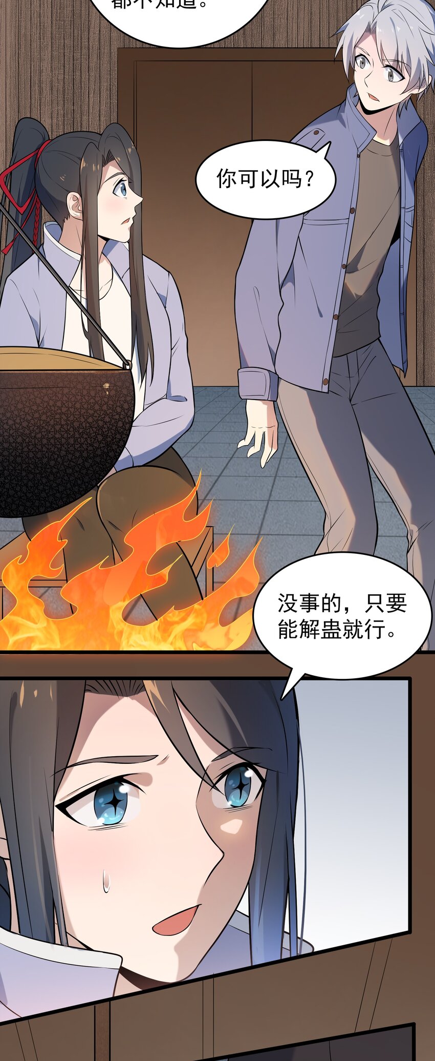 第76话 解蛊之法15