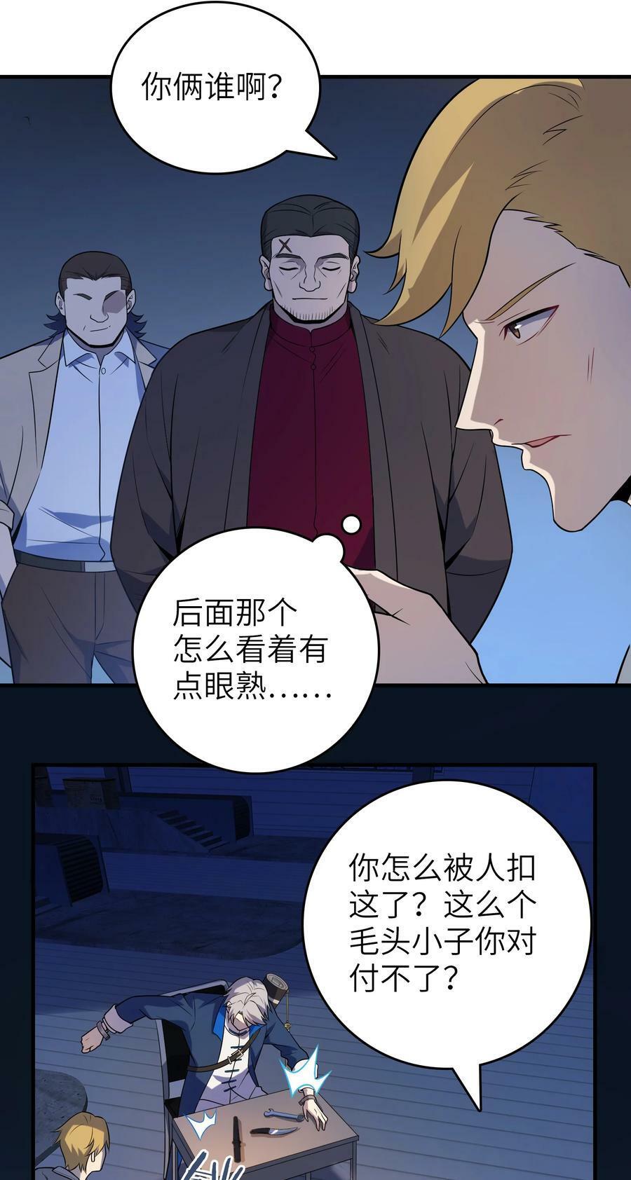 第129话 向叔出马40