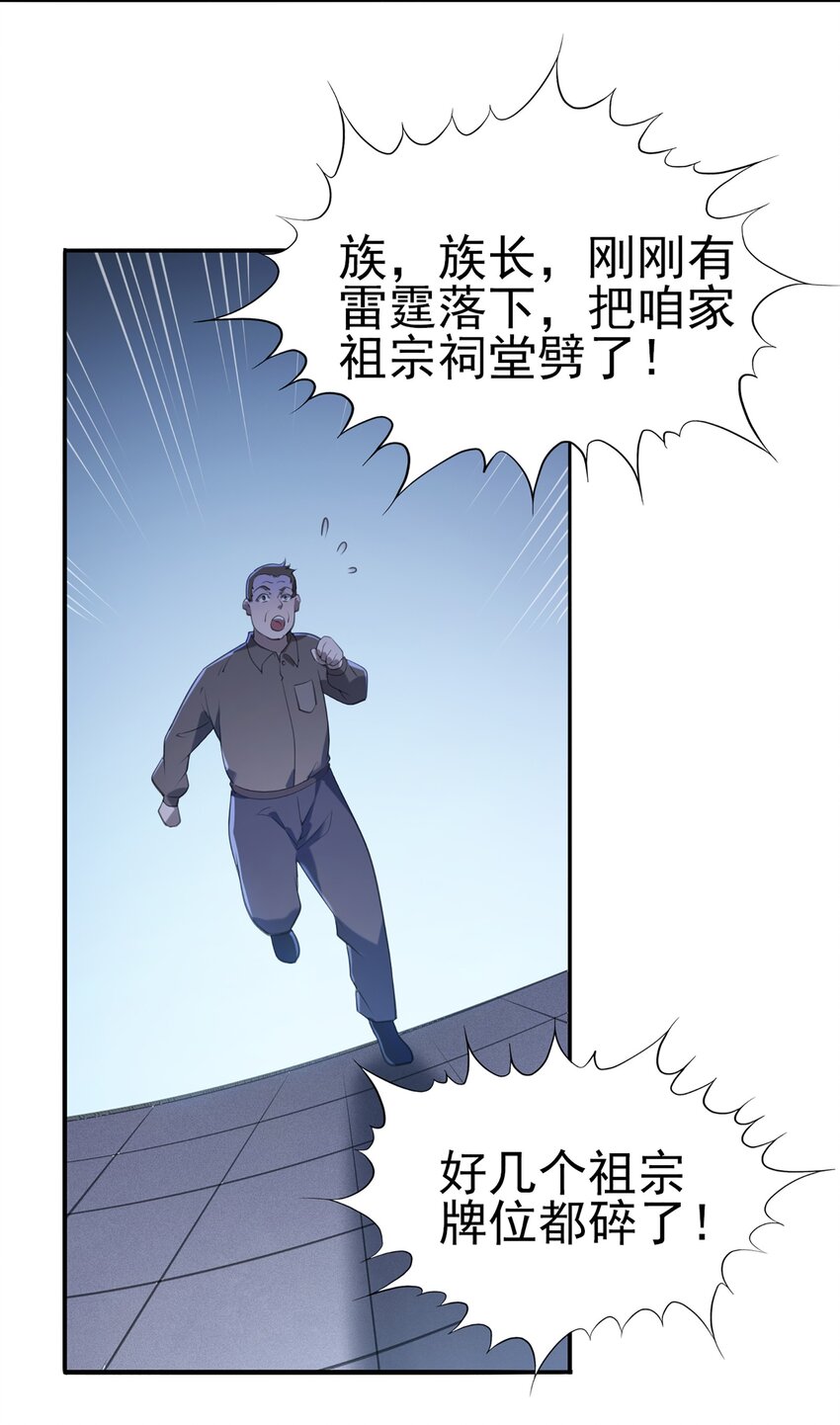 第22话 真言誓语32