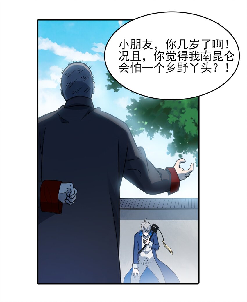 第25话 咎由自取8