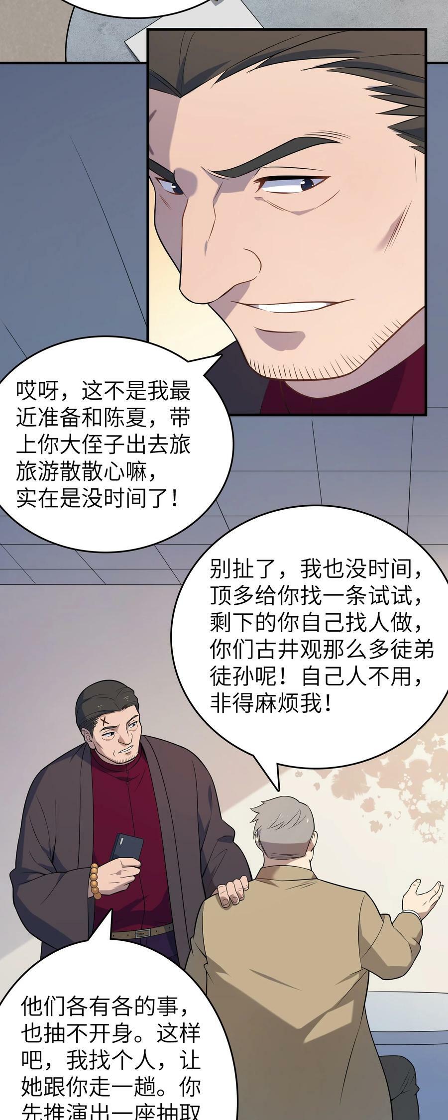 第132话 华夏龙脉17