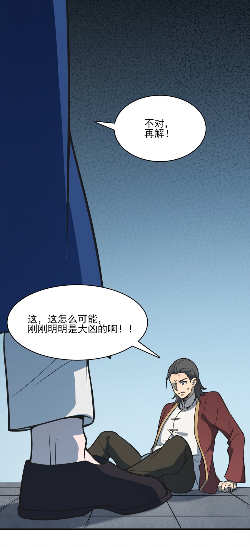 第31话 无解之卦51
