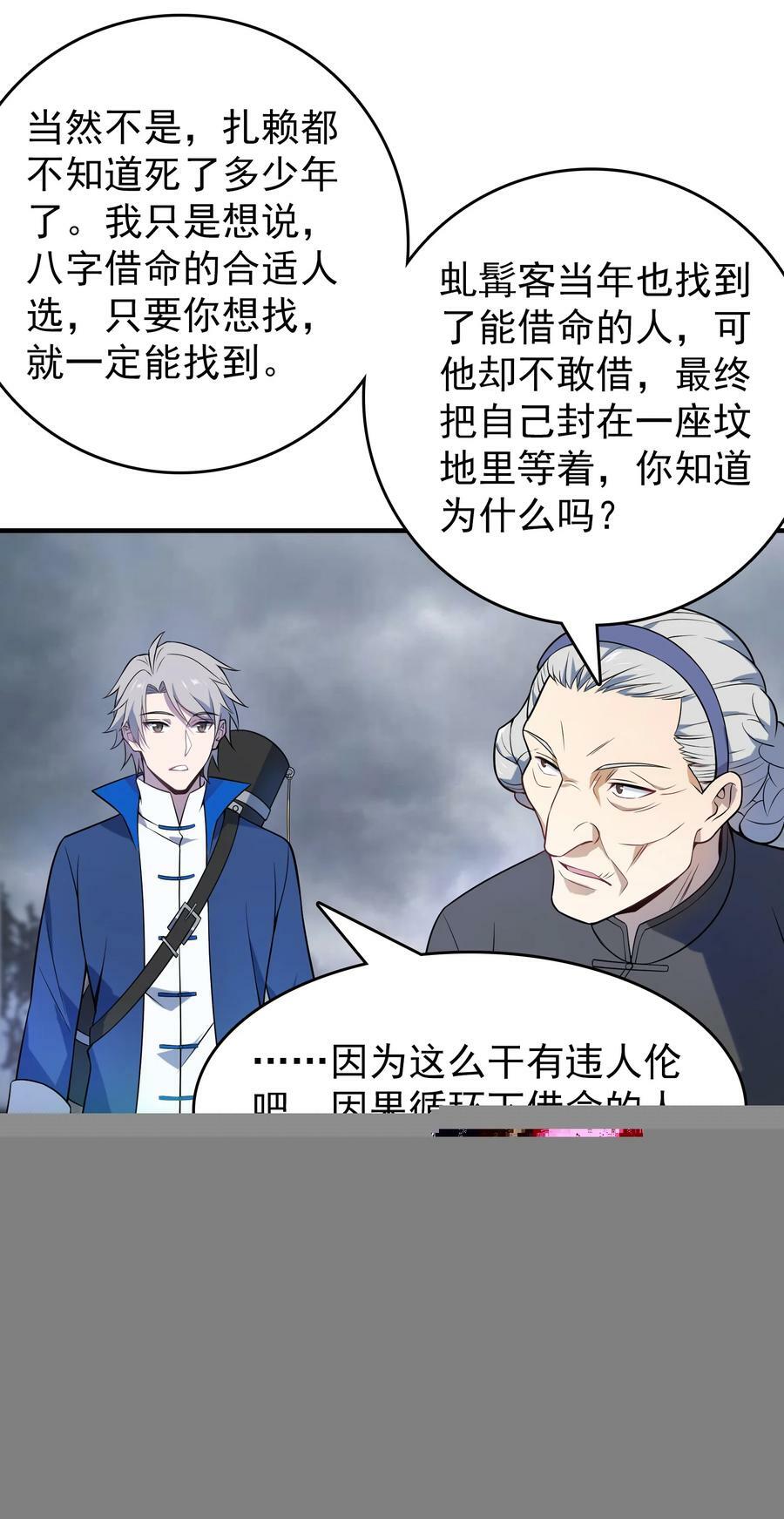 第133话 借命问价9