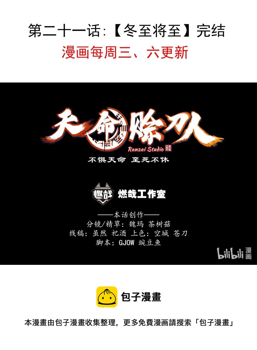 第21话 冬至将至48