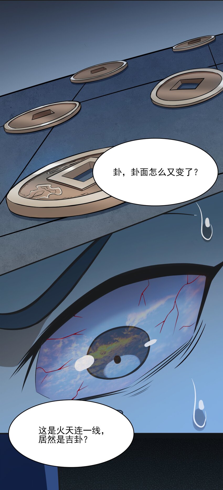 第31话 无解之卦50