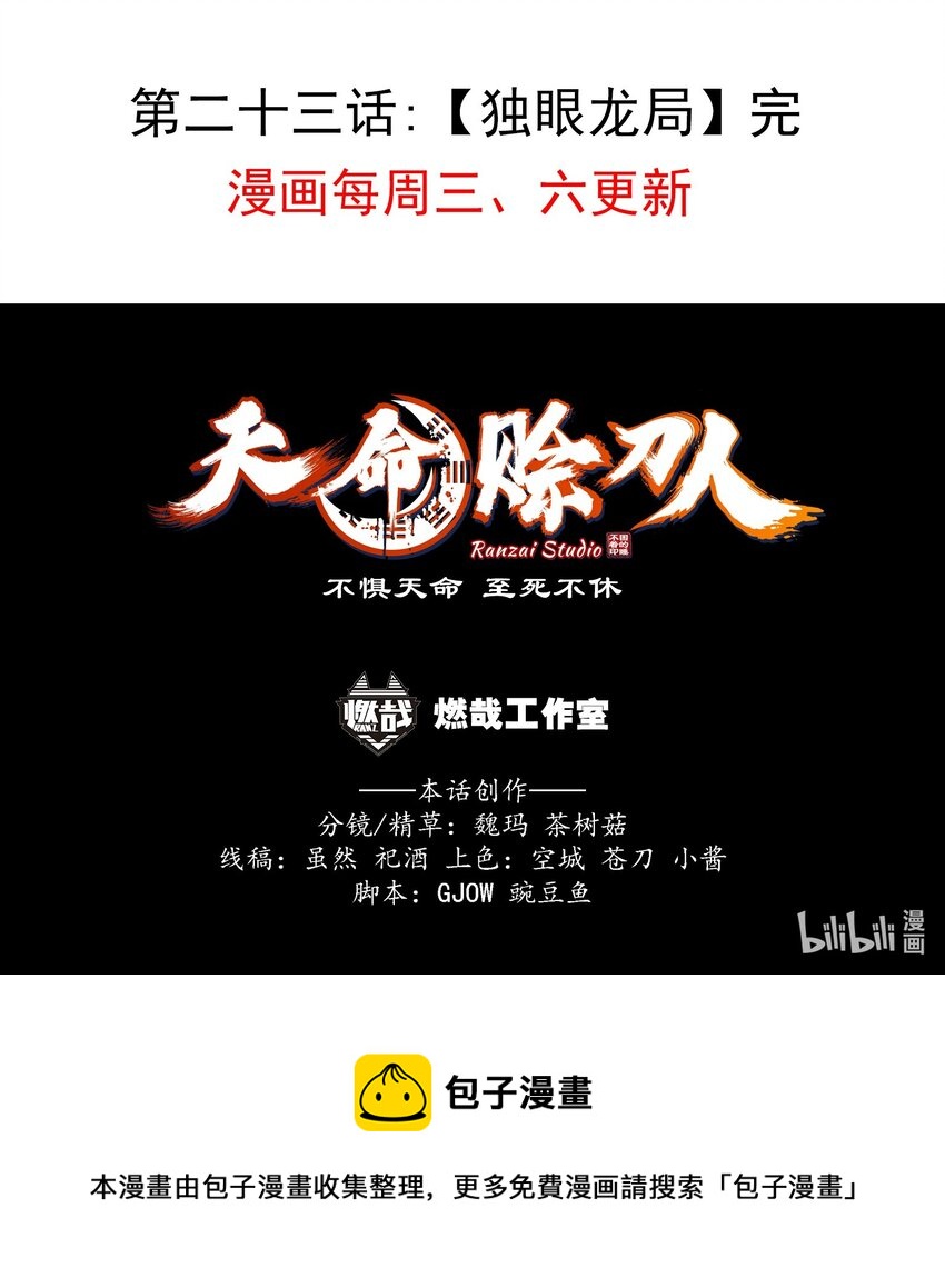 第23话 独眼龙局60