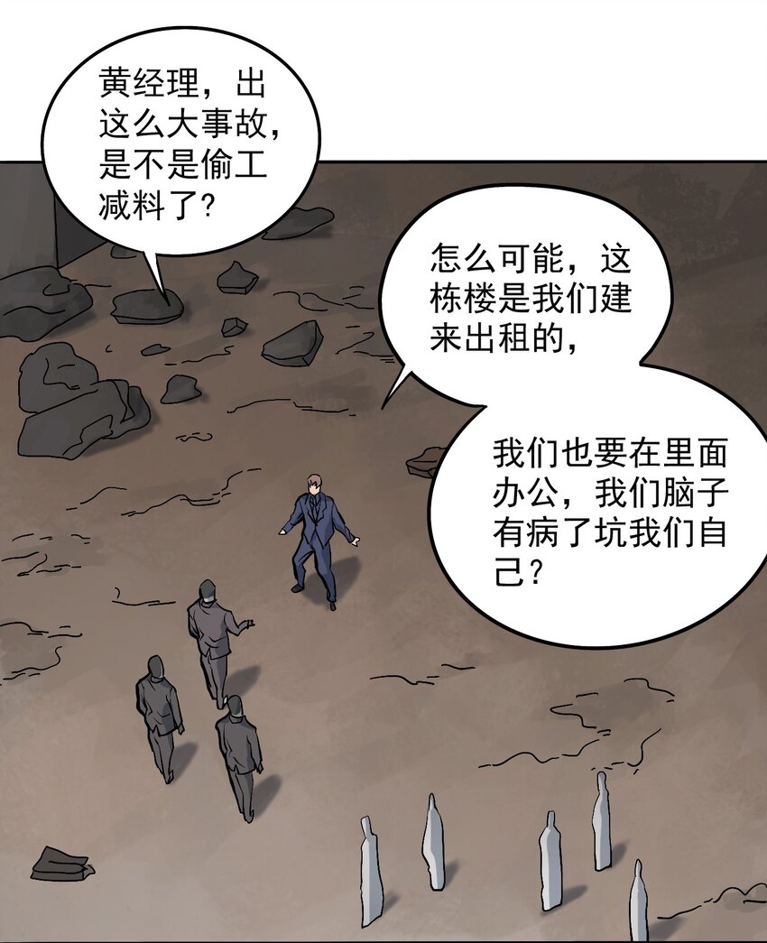 第7话 工地生变32