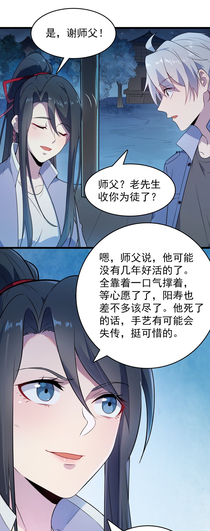 第83话 学习蛊术6