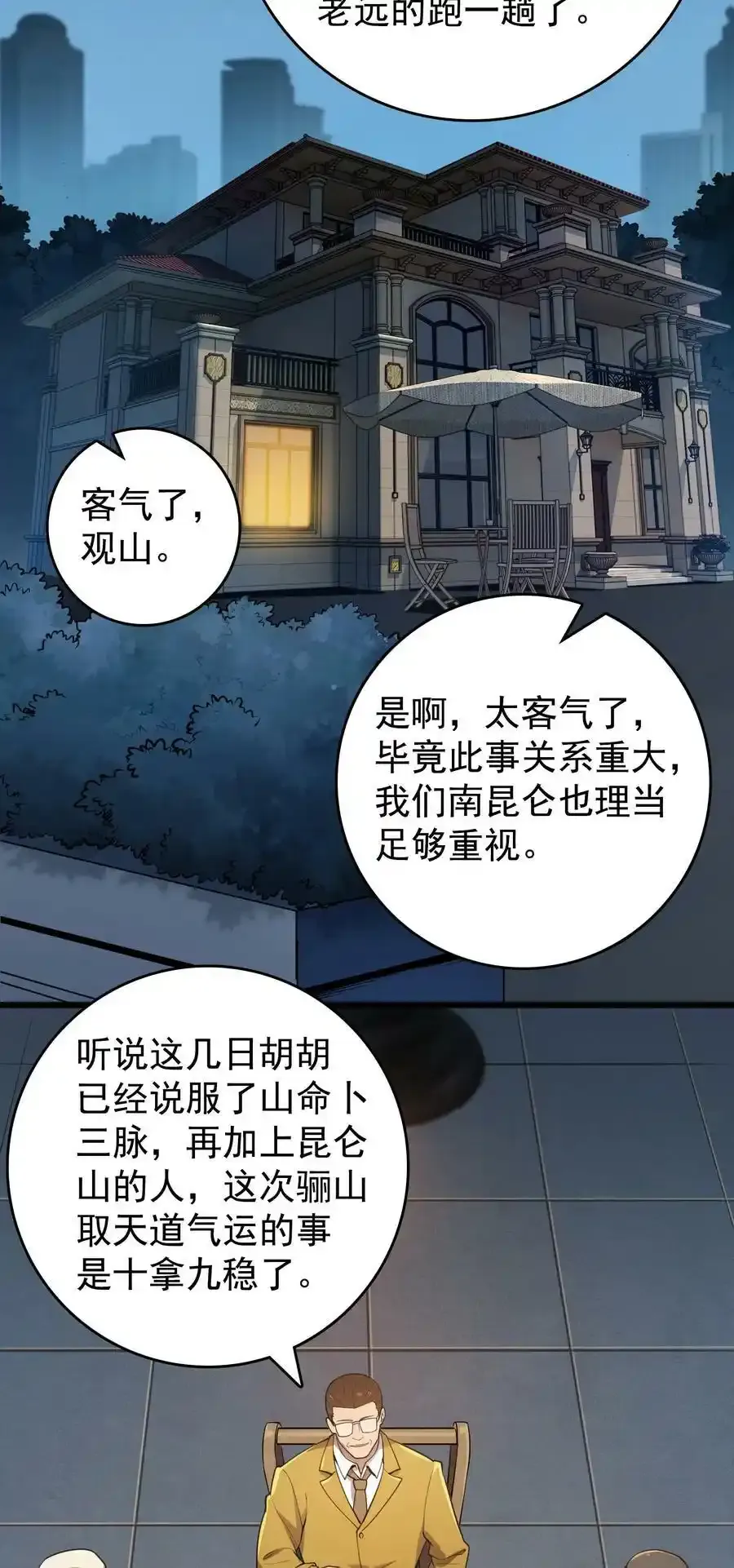 第112话 奔赴骊山29