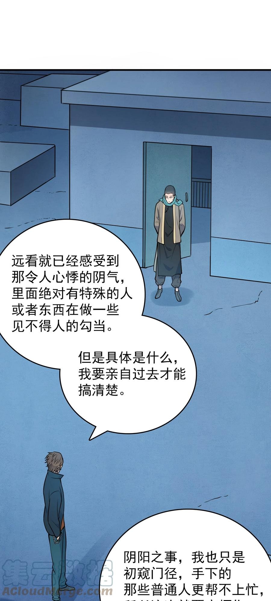 第72话 蛇仙上身5