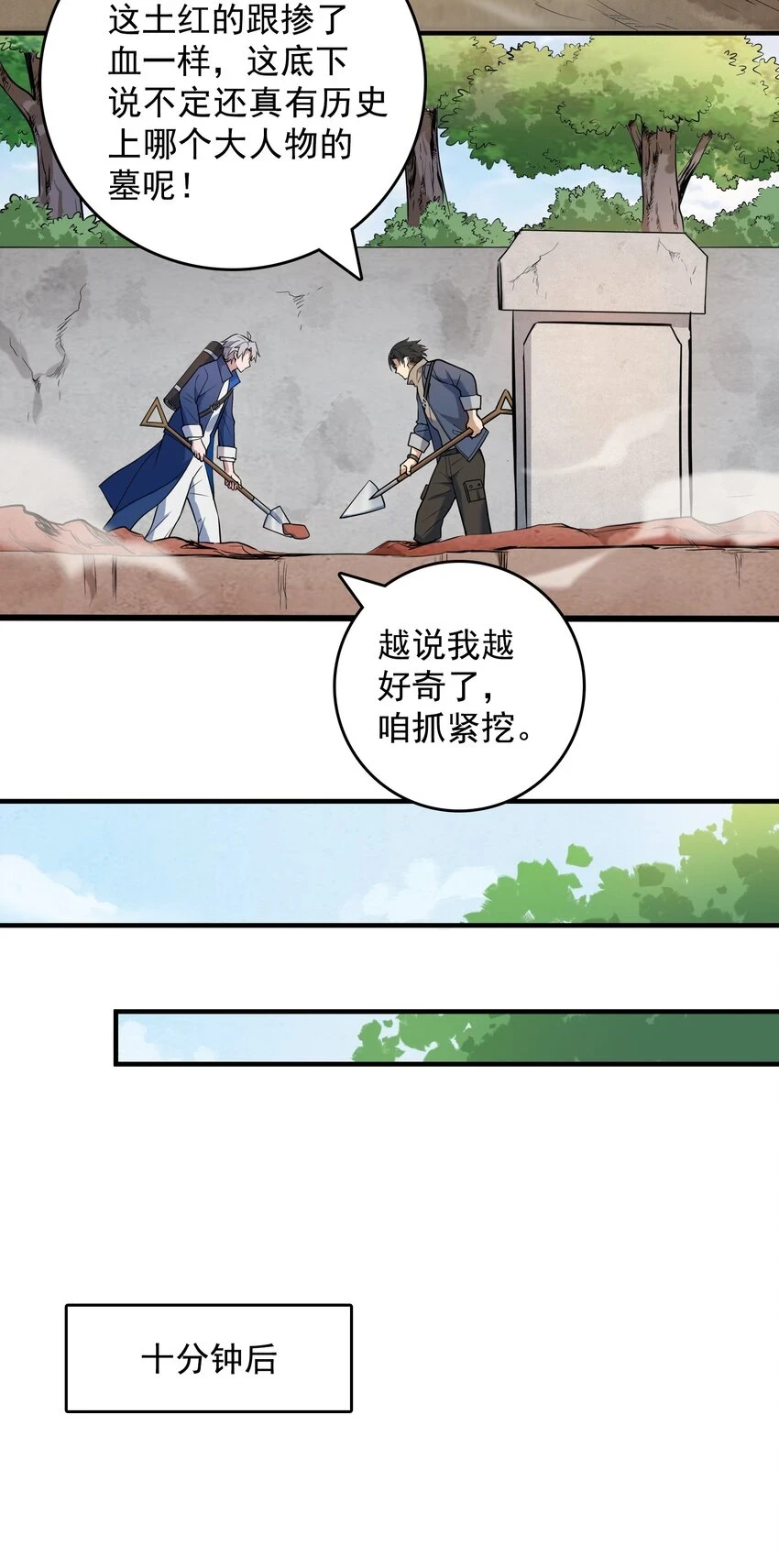 第124话 古墓异事7