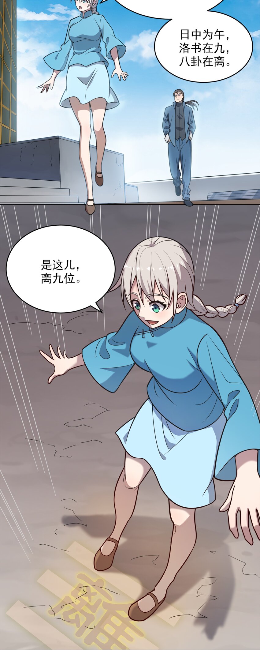 第9话 阴阳子母阵10