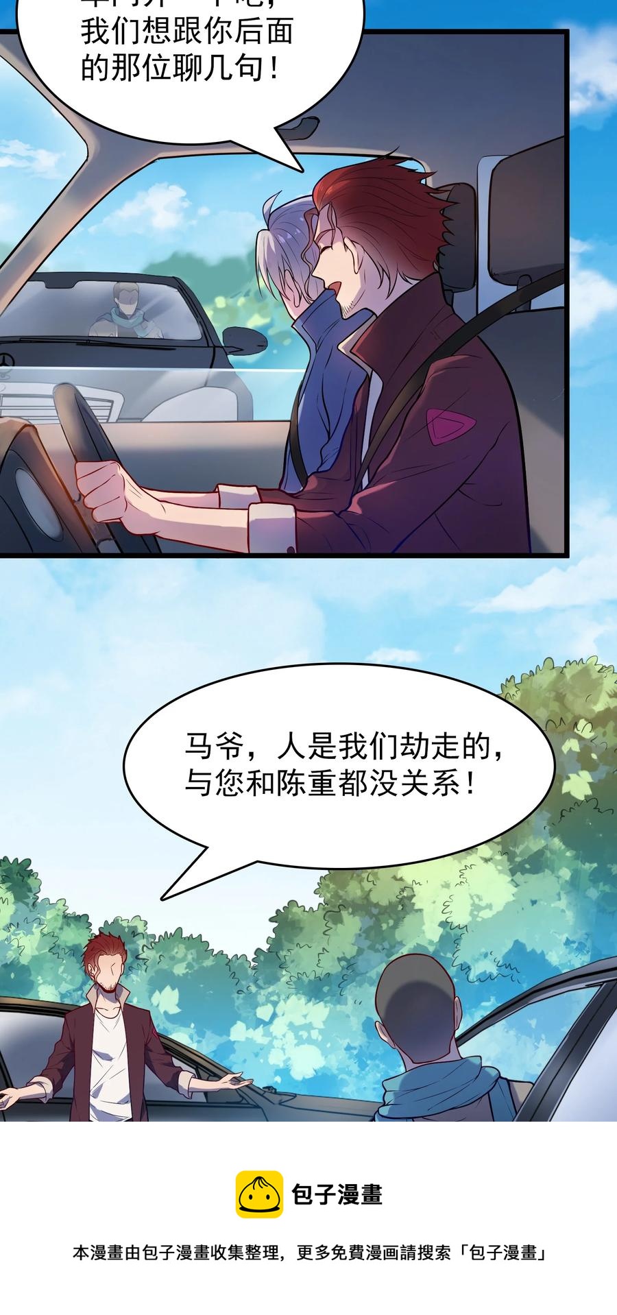 第62话 来头不小20