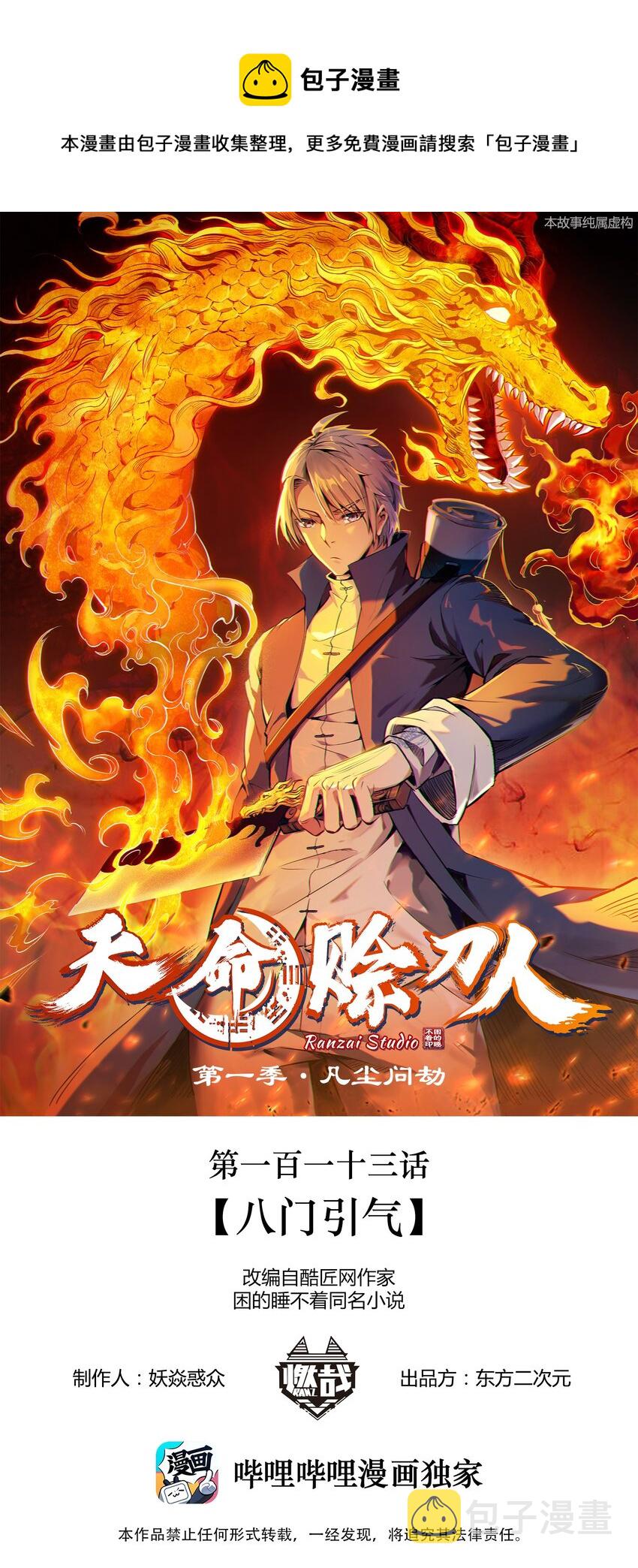 第113话 八门引气0
