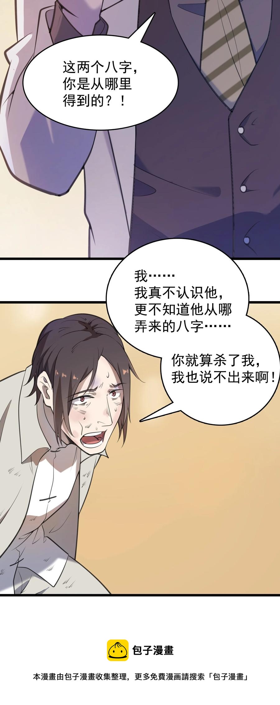 第52话 蜀中老马8