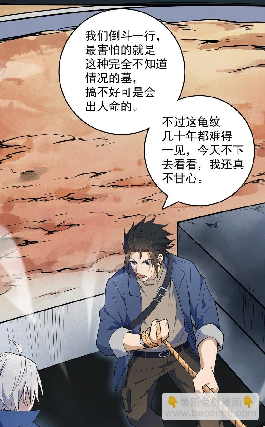 第124话 古墓异事16