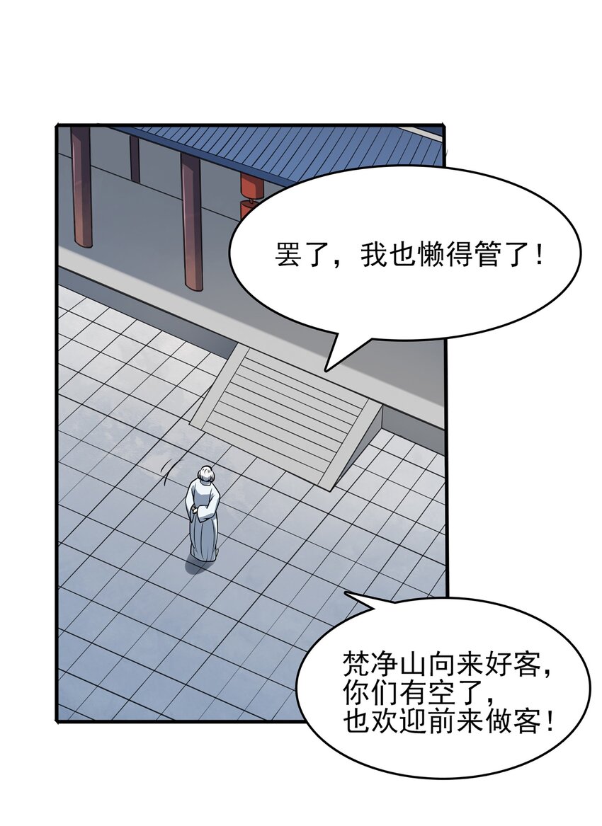 第25话 咎由自取48