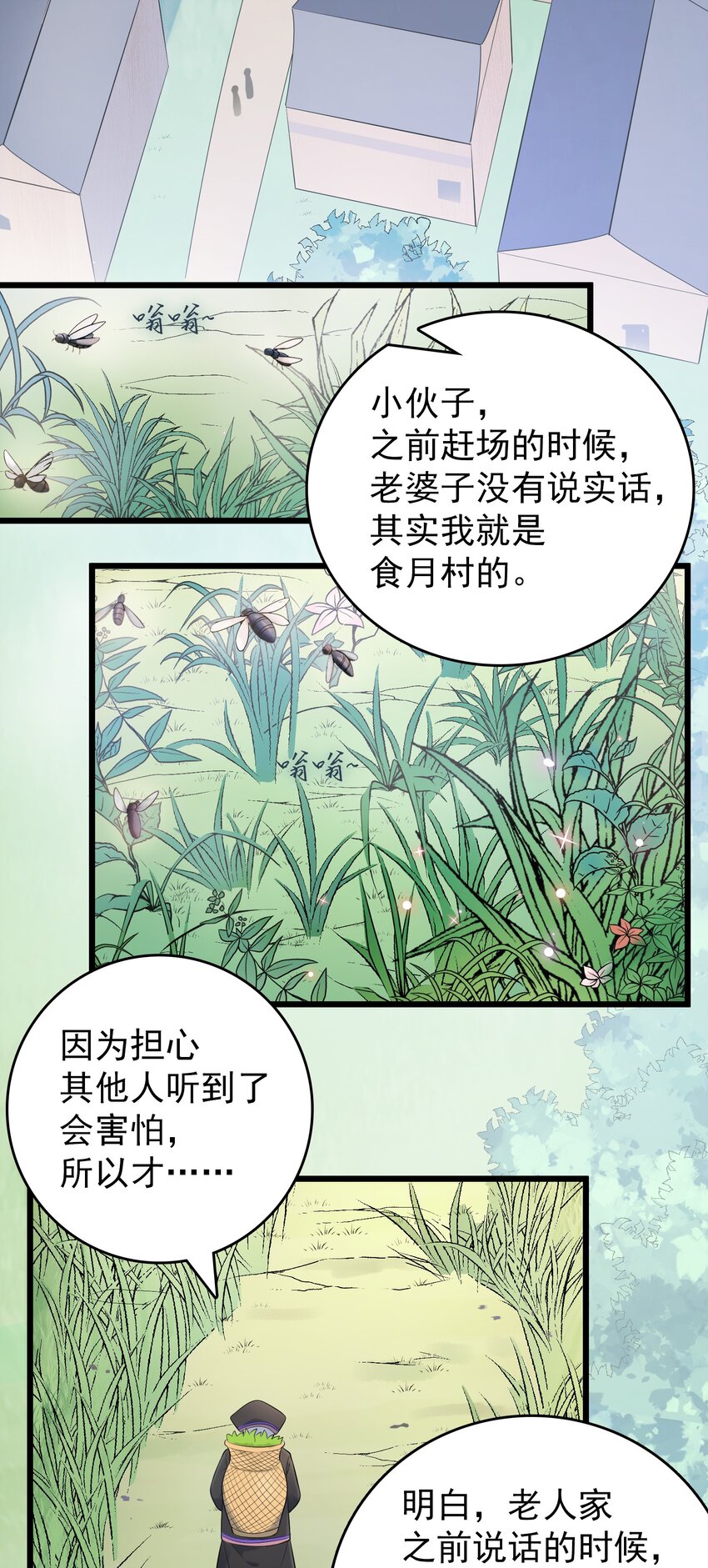 第75话 食月蛊村24