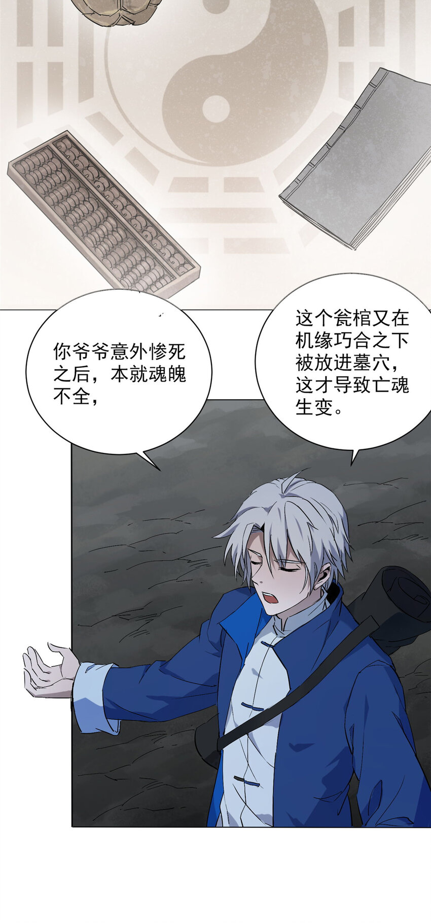 第4话 墓中隐秘18