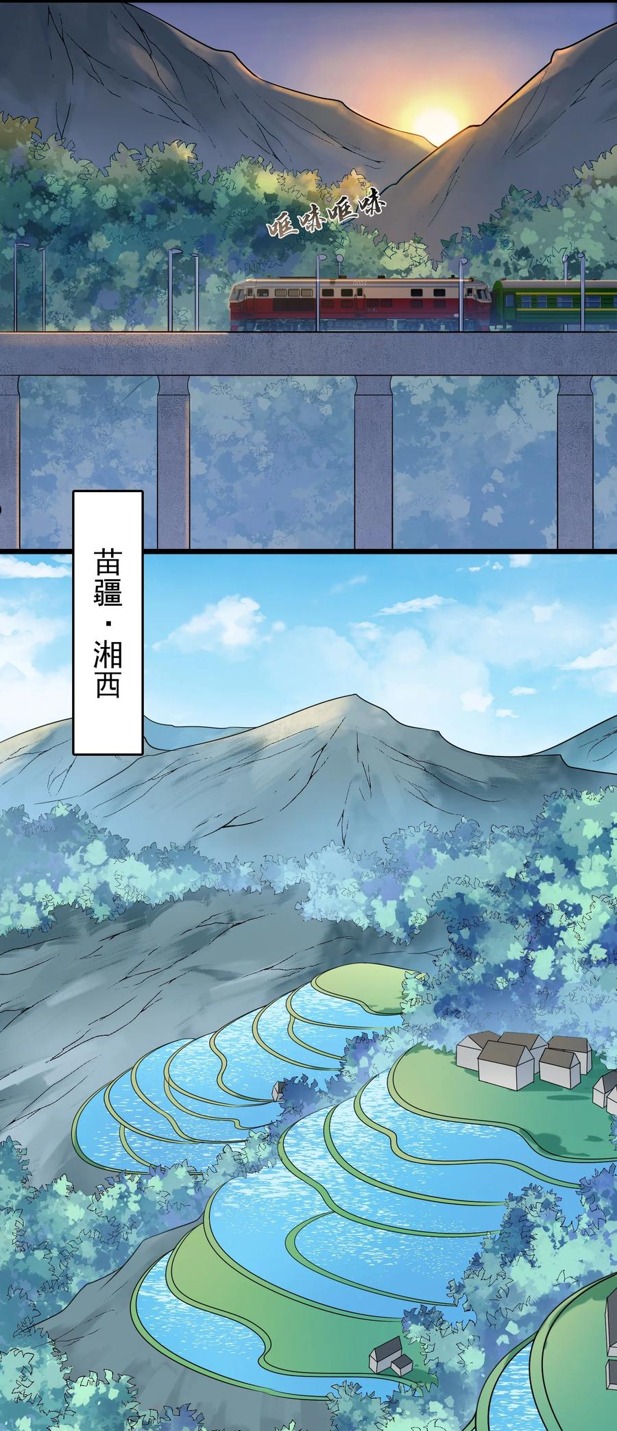 第71话 苗疆寻蛊21