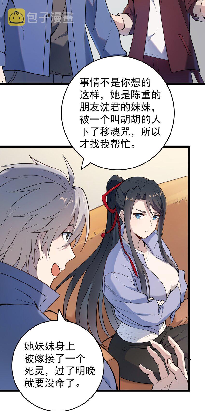 第106话 头七解咒18