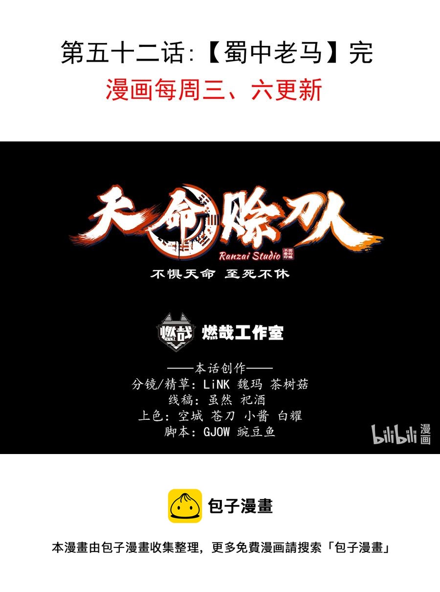第52话 蜀中老马53