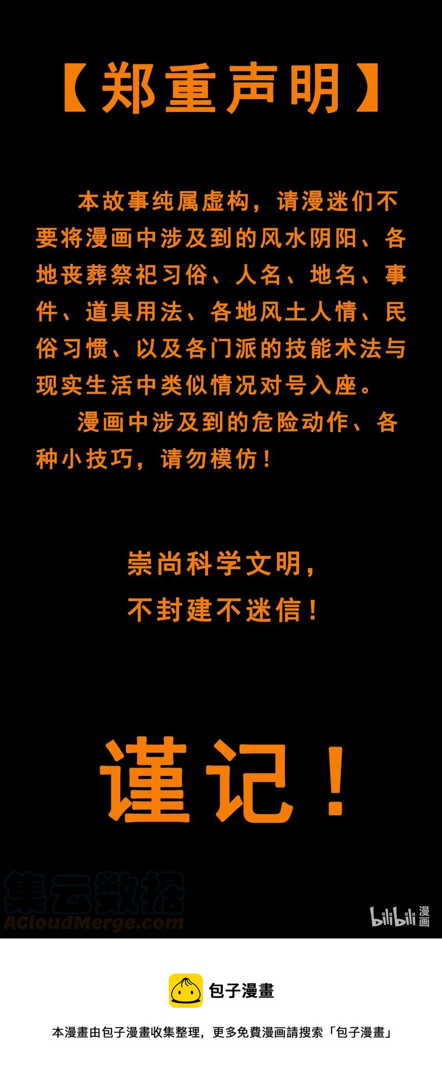 第57话 做法招魂60