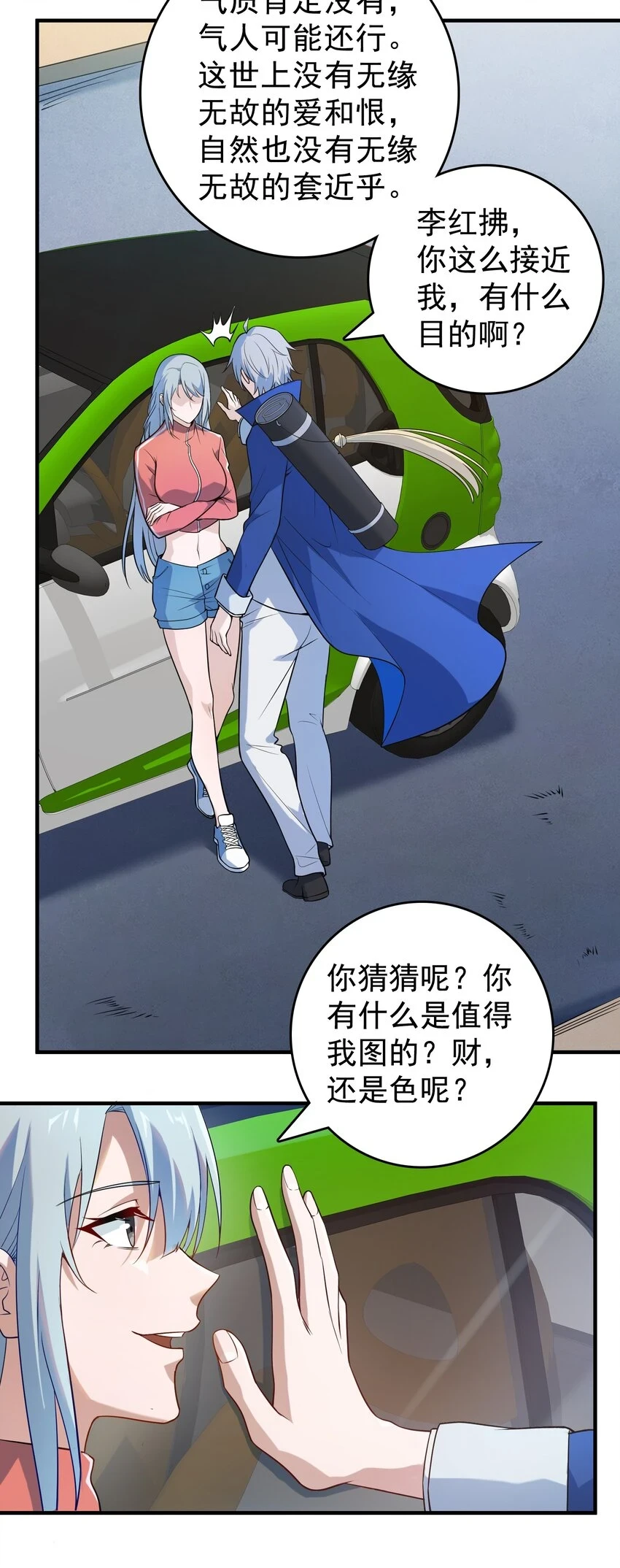 第125话 八字借命22