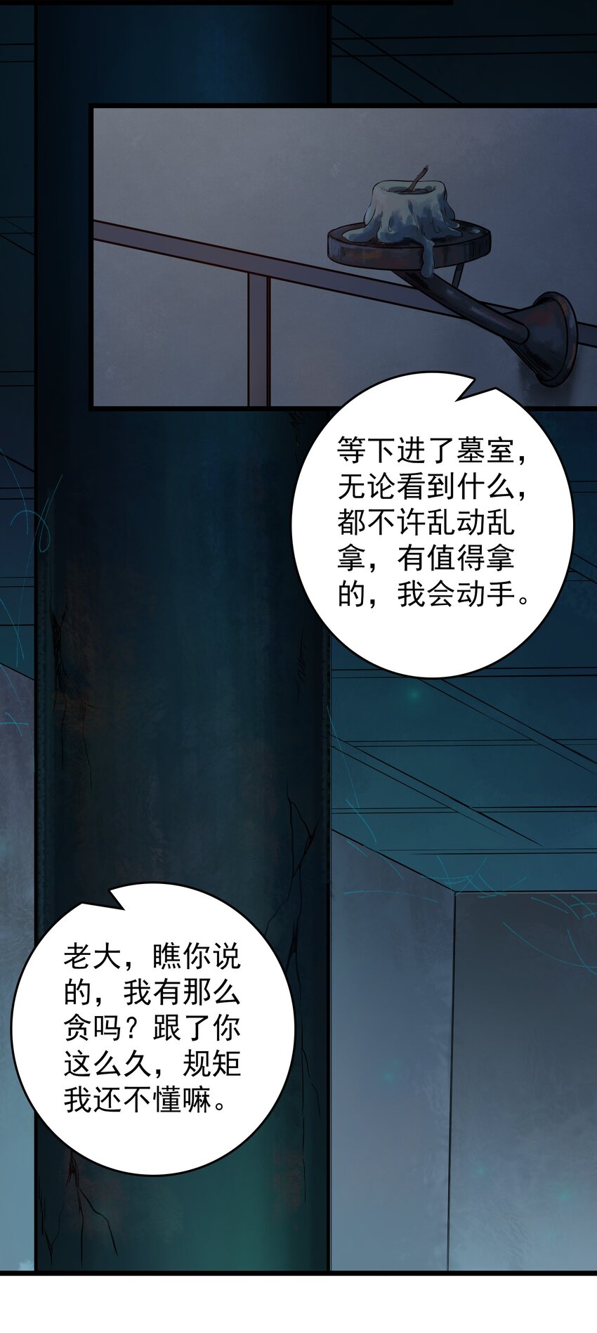第88话 雄鸡夜鸣11