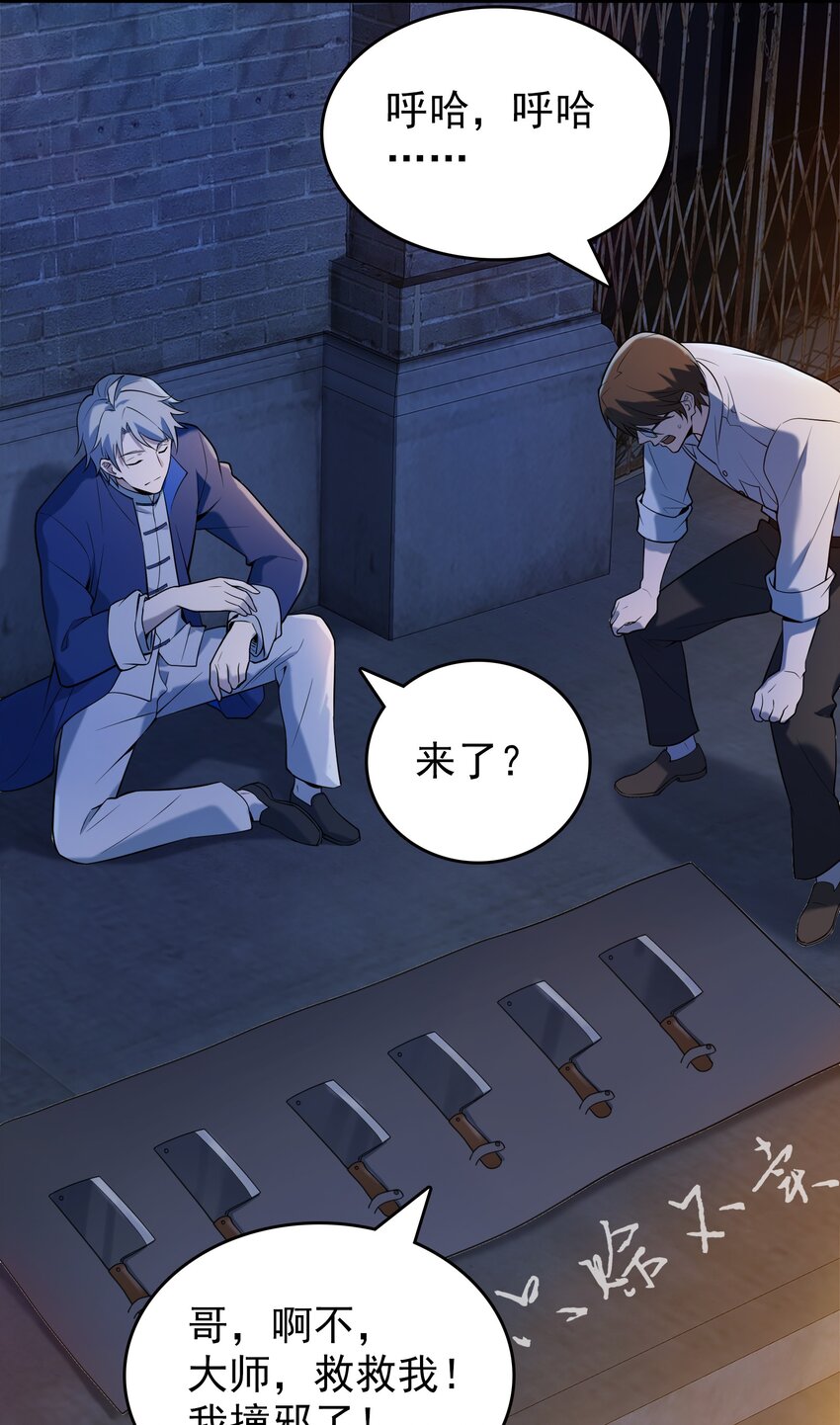 第118话 邪崇缠身47